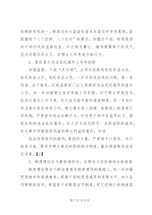 论加强党的建设、反腐倡廉的重要性 (2).docx