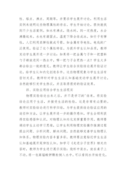 生活中的物理论文.docx