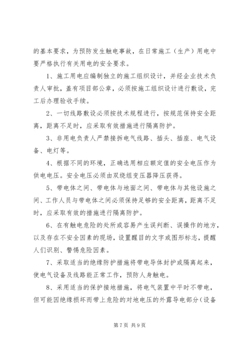 触电事件现场处置方案 (2).docx