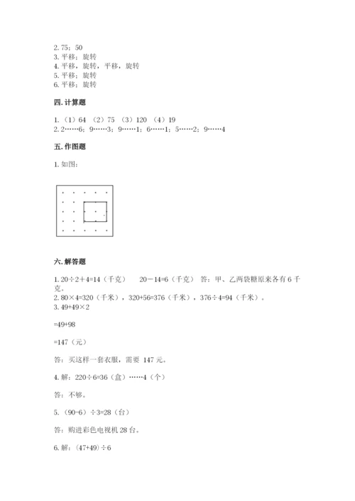 苏教版三年级上册数学期末测试卷（夺分金卷）.docx