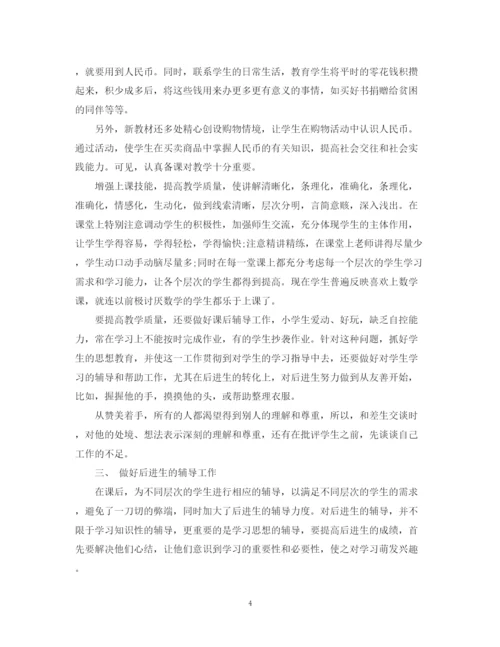 精编之教师年度考核登记表个人总结范文.docx