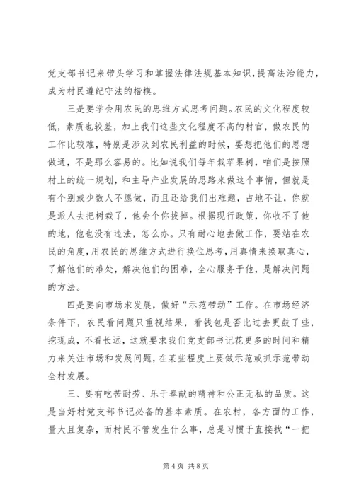 怎样做一名好党员——乡党委书记上党课讲稿分析 (5).docx