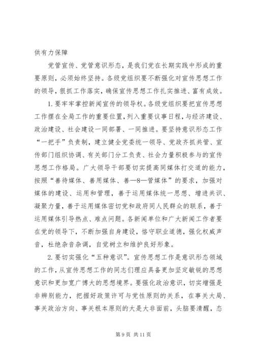 县委书记在鲁XX县区宣传思想工作会议上的讲话.docx