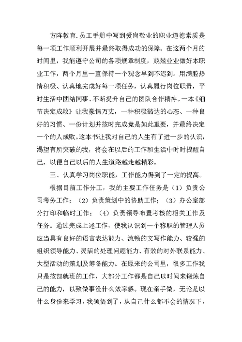 XX年员工试用期工作总结范文4篇