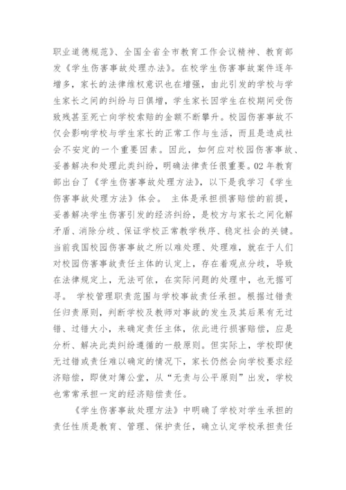 师德师风学校总结.docx