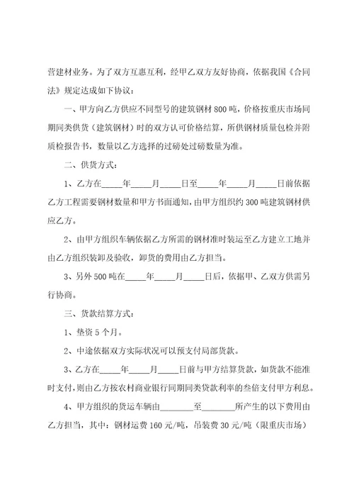 供应钢材合同范本