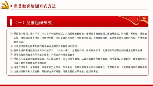 学习解读全国党员教育培训工作规划PPT党课