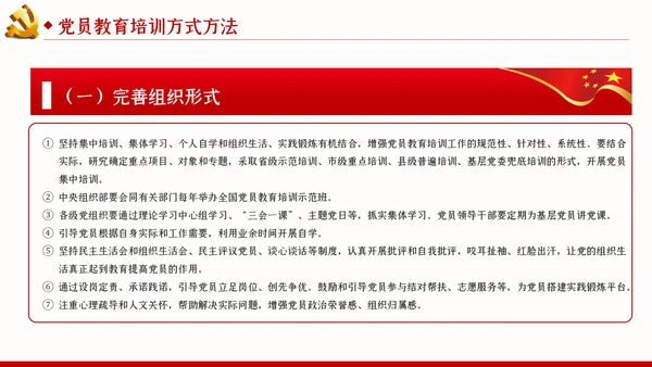学习解读全国党员教育培训工作规划PPT党课