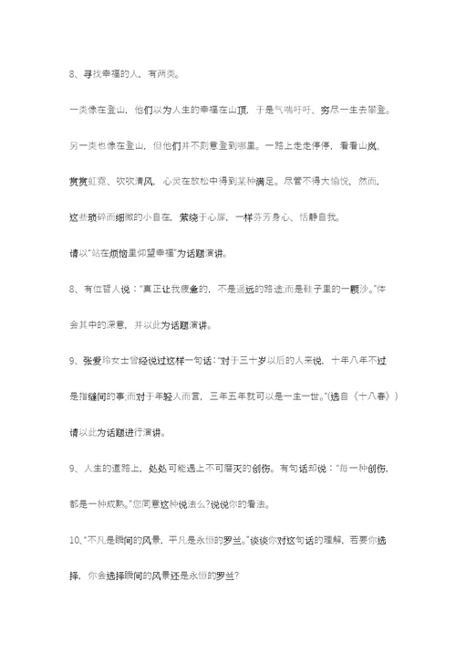 即兴演讲稿的题目供参考