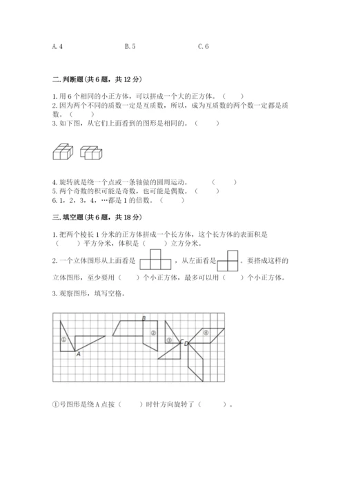 人教版五年级下学期数学期末测试卷及答案【网校专用】.docx