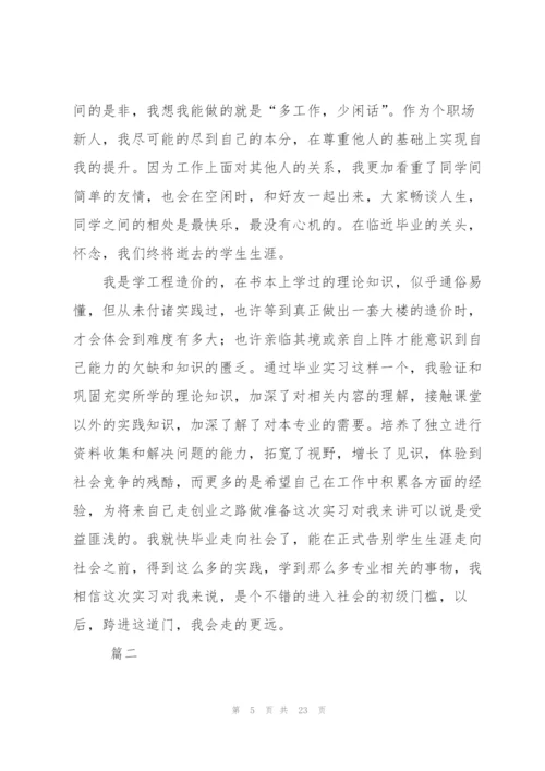 建筑顶岗实习个人总结三篇.docx