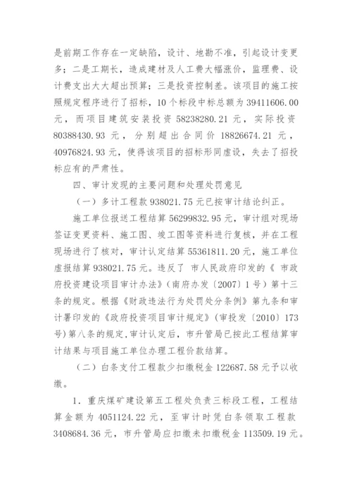 竣工财务决算审计报告.docx