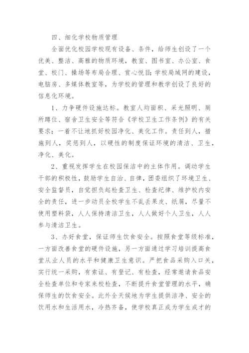 健康促进学校工作总结.docx