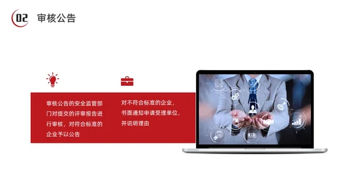 红色水彩简约商务安全生产标准化企业培训PPT安全生产月
