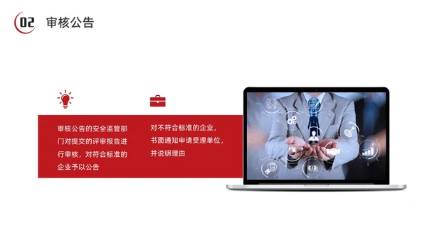 红色水彩简约商务安全生产标准化企业培训PPT安全生产月