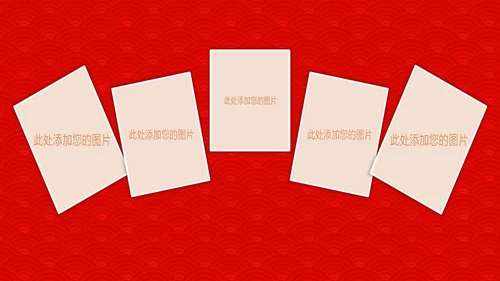 喜庆新春贺岁年终颁奖年会PPT模板