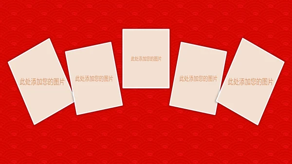 喜庆新春贺岁年终颁奖年会PPT模板