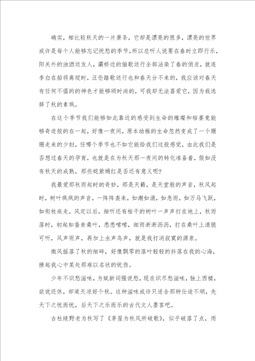 初中生描写秋天的散文  描写秋天的散文