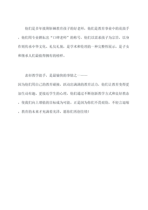 表彰教学能手颁奖词