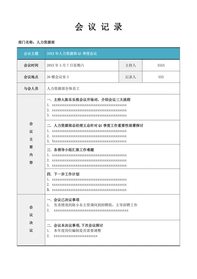 日常部门会议记录通用模板