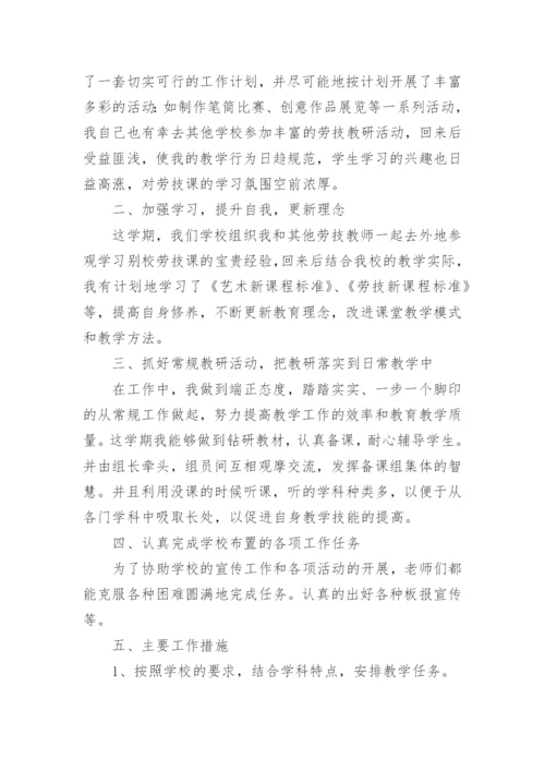 七年级劳技教学工作总结.docx