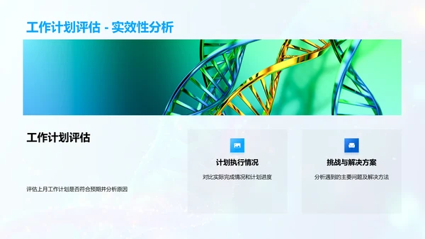 医疗生物月报PPT模板