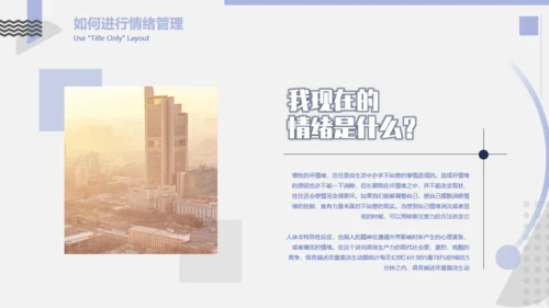情绪管理与职场减压培训课件通用PPT模版