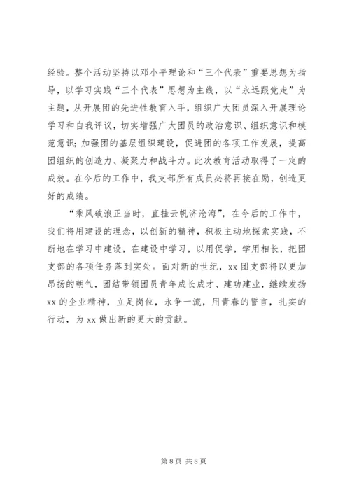 公司优秀团支部申报材料 (3).docx