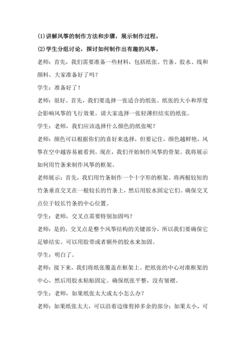 北师大版六年级上册劳动《9.迎风飞翔小风筝》教学设计