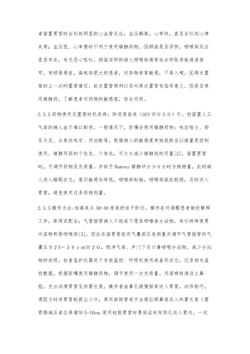 人工气道下留置胃管的安全策略.docx