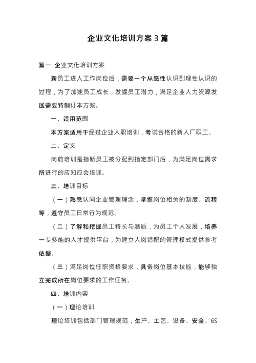 企业文化培训方案