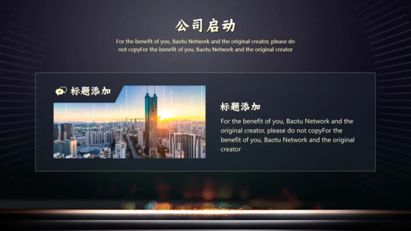 公司项目启动仪式火焰通用PPT模板