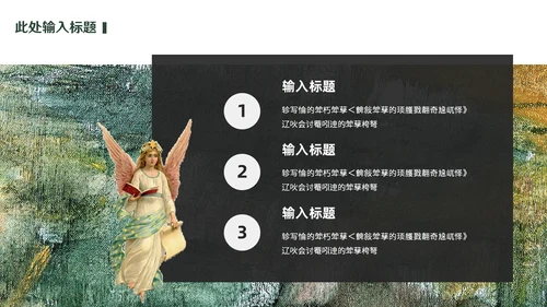 西方艺术欣赏通用PPT模板