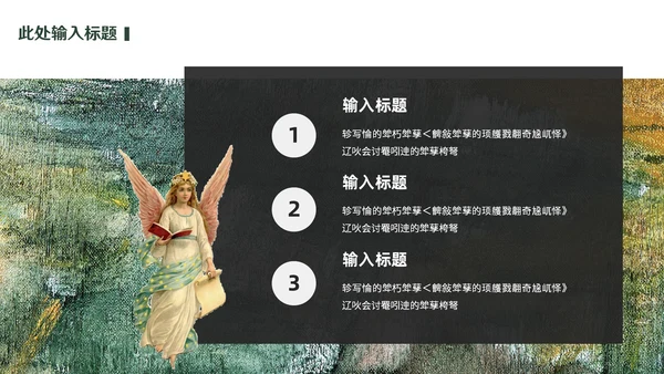 西方艺术欣赏通用PPT模板