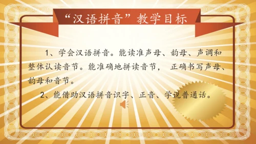 【拼音生字宝典】统编版语文一上第一单元生字课件(共38张PPT)