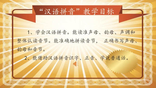 【拼音生字宝典】统编版语文一上第一单元生字课件(共38张PPT)