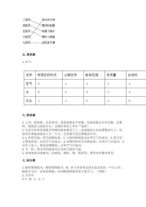 教科版三年级上册科学期末测试卷含答案【最新】.docx