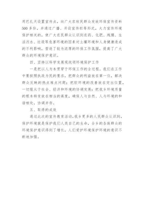 乡镇六五环境日活动总结.docx
