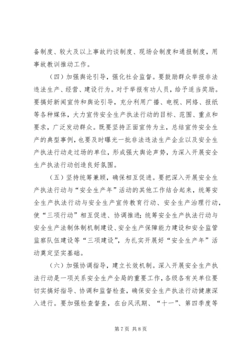 镇关于安全生产的实施方案.docx