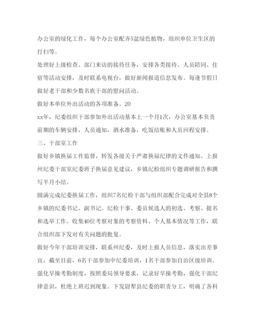 精编纪检工作报告【年纪检工作报告范文】.docx