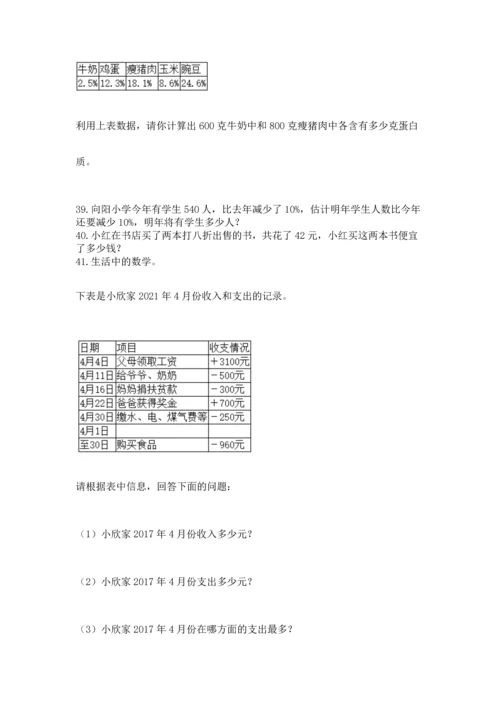 六年级小升初数学应用题50道精品【含答案】.docx