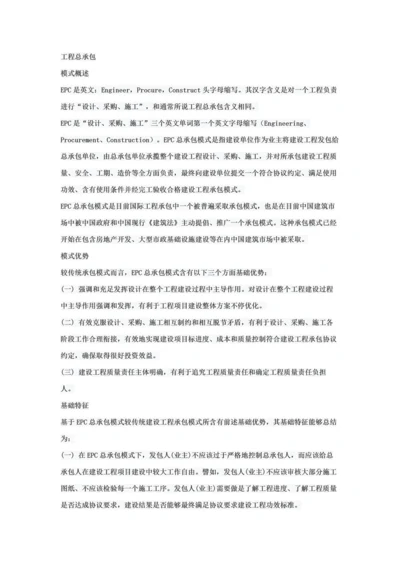 EPC综合项目标准管理系统.docx