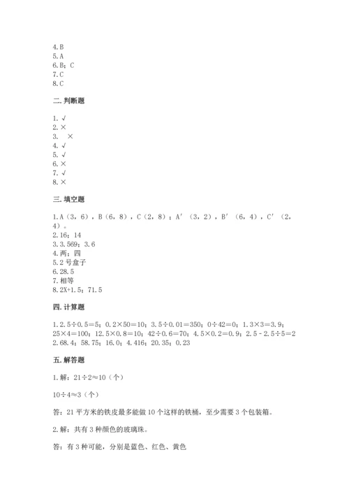 人教版五年级上册数学期末测试卷（含答案）word版.docx