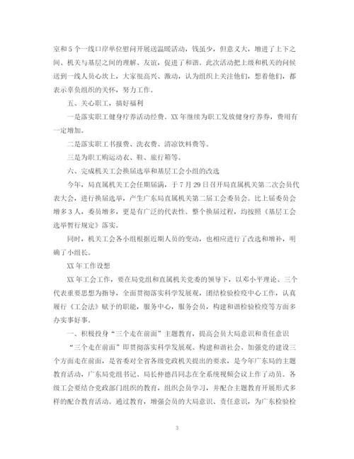 精编之工会评议工作总结精选范文.docx