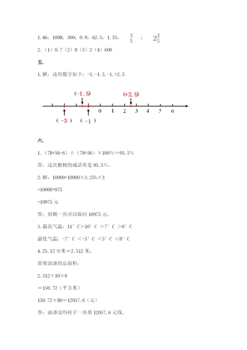 浙教版数学小升初模拟试卷附完整答案【精品】.docx