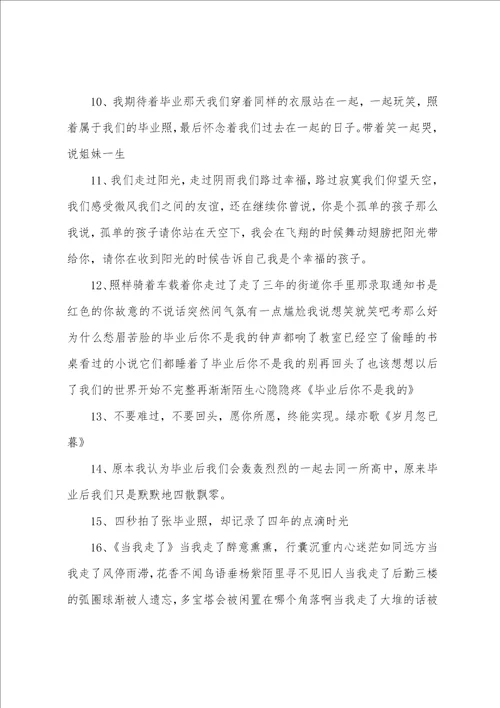 关于毕业的句子3篇