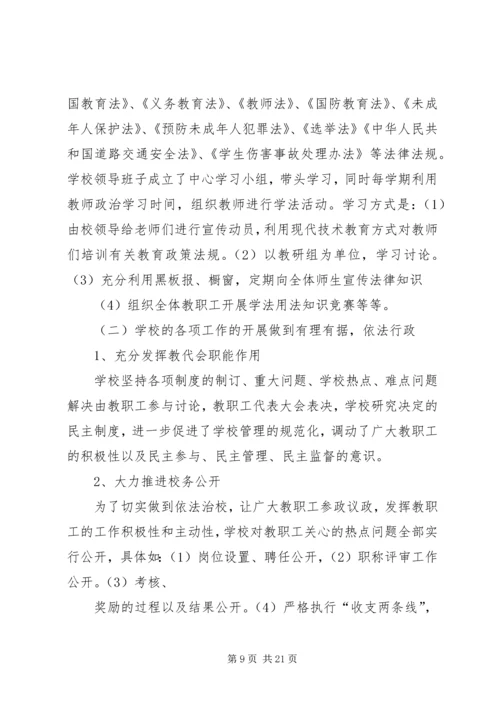 学校五五普法自查报告.docx