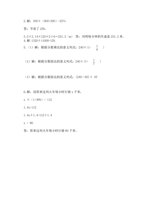 小学数学六年级上册期末测试卷含完整答案（必刷）.docx