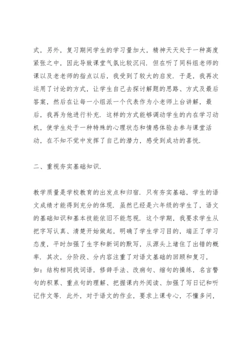 语文个人教学工作总结5篇.docx