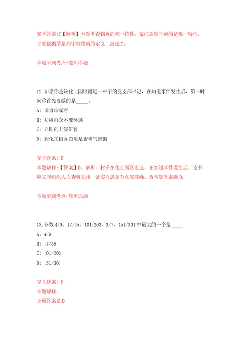 2022安徽淮南师范学院公开招聘辅导员、行政管理人员12人模拟含答案模拟考试练习卷8